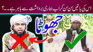 Engineer Muhammad Ali Mirza VS Allama Mufti Shokat Sialvi | Qaswar Studio