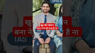 IAS Ravi Kumar Sihag #shorts #upsc #motivation #ias #viralshorts #ytshorts #yt