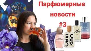 Парфюмерные Новости. Много гурманики и фисташек. Shalimar Millésime Iris. Orchid Franck Boclet