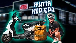 ЖИТТЯ КУР'ЄРА ГЛОВО В КИЄВІ | Я УХИЛЯНТ ? - РОБОТА В GLOVO