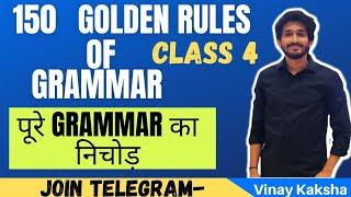 PART 4| 150 RULES OF GRAMMAR |Vinay Kaksha | RULES OF GRAMMAR | ENGLISH GRAMMAR |  #englishgrammar