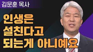 여리고와 아이성의 전투 1부 l 포도원교회 김문훈 목사 l 밀레니엄 특강_성경 속 영웅