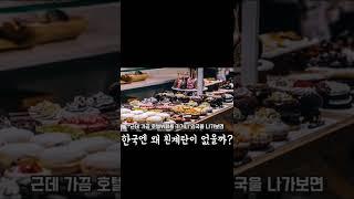 한국엔 왜 흰계란이 없을까?