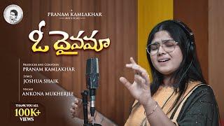 O DHAIVAMA | Pranam Kamlakhar | Joshua Shaik | Ankona Mukherjee | Telugu Christian Songs 2025