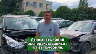 Что такое независимая экспертиза автомобиля