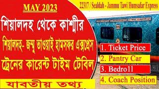 শিয়ালদহ থেকে কাশ্মীর যাবার ট্রেন || Sealdah -Jammu Tawi Humsafar|| सियालदह से कश्मीर के लिए ट्रेनें