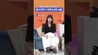 예쁘고 발 편한게 컨셉인 샌들 #힛더스타일 #임세영