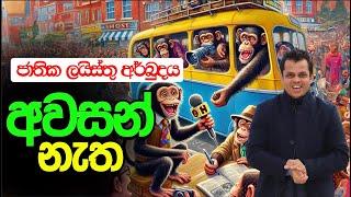 බල සුබ නිමිති පෙර මග නැකතටත් වැඩී...