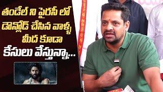 Producer Bunny Vasu Reacts On Thandel Movie Piracy | Naga Chaitanya