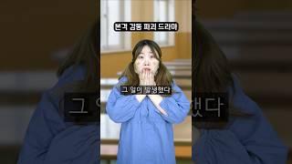 감동 파괴 드라마 - 하늘로 간 엄마
