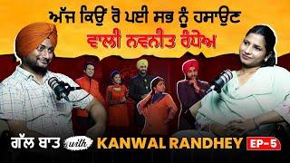 Gal Baat With Kanwal Randhey | Ep 5 | Navneet Randhey
