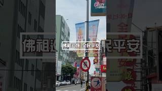 【跟著佛祖巡境 全民平安】