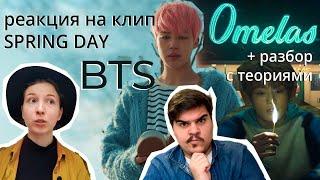 ▷ КЛИП BTS (방탄소년단) '봄날 (Spring Day) + Анализ клипа и теория о смысле Spring Day BTS | РЕАКЦИЯ на BTS