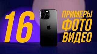 iPhone 16 Pro Max – ПЕРВЫЕ ВПЕЧАТЛЕНИЯ И ПРИМЕРЫ ФОТО / ВИДЕО