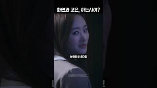 [드라마] 비밀의 화연 3-5화 하이라이트 #숏드라마 #비밀
