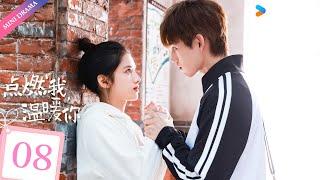 ENGSUB【点燃我，温暖你 Lighter & Princess】EP08 | 命韵峋环救赎甜恋 | 陈飞宇/张婧仪/赵志伟/曾可妮/崔雨鑫/钱迪迪 | 都市 爱情 | 优酷 YOUKU