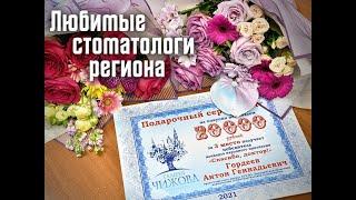 Воронежская областная стоматологическая поликлиника