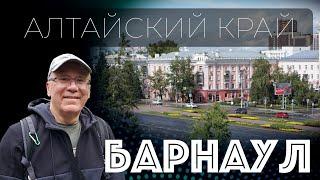 Что посмотреть в городе Барнаул. Алтай. Первый день в городе Барнаул. 4K