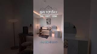 인천 부평구 부평동 신축 빌라 분양 최저가 모든 대출 가능 #인천신축빌라 #인천빌라 #인천부평구신축빌라 #인천부평구빌라 #부평동빌라 #신축빌라 #신축빌라매매 #무입주
