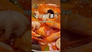홍가 대전대훙점 감성포차 모임하기 좋은 넓은 매장 #홍가대전대흥점 #홍가 #대전 #대전맛집 #대흥동 #대흥동맛집 #포차 #모임 #가성비 #맛집 #맛집추천 #맛집탐방 #맛집투어
