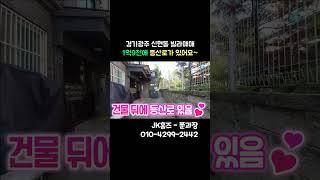 매매가 1억9천에 등산로가 있는 경기도광주빌라