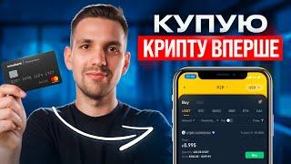 ЯК та ДЕ купити КРИПТОВАЛЮТУ? БІРЖА vs ОБМІННИК