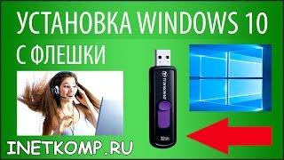 Установка Windows 10 с флешки на компьютер и ноутбук