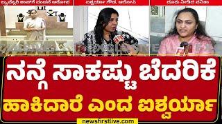 Aishwarya Gowda : ನನ್ನತ್ರ ಗೋಲ್ಡ್​ನ ಸೇಲ್ ಮಾಡ್ಸಿಕೊಡಿ ಅಂತ ಕೇಳಿದ್ದೇ Vanita Aital.. | @newsfirstkannada