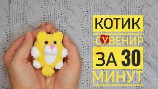 мастер класс по вязанию мини котика крючком из плюшевой пряжи #игрушказаполчаса