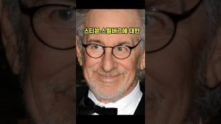[Ep.106]스티븐 스필버그에 대한 신기하고 흥미로운 사실 Top 5