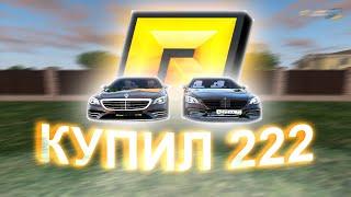 КУПИЛ НОВЫЙ MERCEDES BENZ S63 AMG ИЗ ОБНОВЫ! | RADMIR CRMP