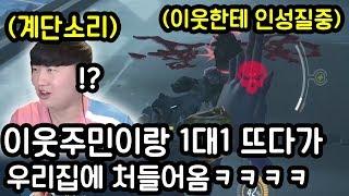 이웃주민이랑 오버워치 1대1를 하면 생기는일ㅋㅋㅋㅋㅋ
