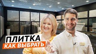 Раскрыли ВСЕ секреты КАК ВЫБРАТЬ ПЛИТКУ и КЕРАМОГРАНИТ [ЭКСКЛЮЗИВ]