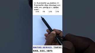 TNPSC GROUP 4 EXAM - 2025, maths question series, #tnpsc #rrb #ssc #ibps #arivuacademy #group4 #vao