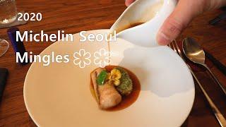 [ENG ] 제가 가장 애정하는곳, 따뜻하고 정갈한 밍글스 / 2 Michelin Stars "Mingles" , Seoul ,2020