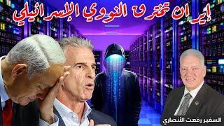 اسرائيل تعيش مشهد ضبابي بسبب عملية إيران