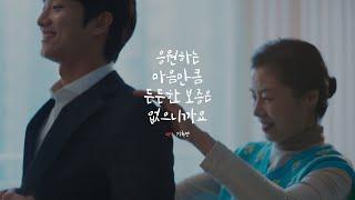 [SGI서울보증] 응원하는 마음ㅣ가족편 (30s Ver.)