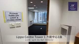 Lippo Centre Tower 1 Office For Lease｜力寶中心1座寫字樓出租 | 編號 Ref.:0000232