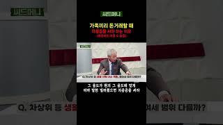 가족끼리 돈거래할 때 차용증을 써야 하는 이유 #증여세 #증여 #증여세절세 #차용증