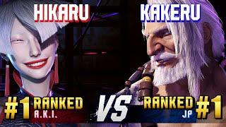 SF6 ▰ HIKARU (#1 Ranked A.K.I.) vs KAKERU (#1 Ranked JP) ▰ High Level Gameplay