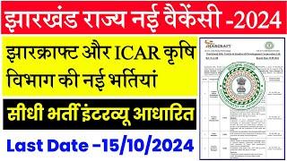 #jharcraft  new vacancy update || #Jharkhand new vacancy update today 2024 #Jharkhand forest vacancy