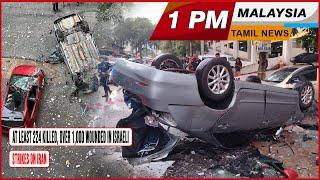 MALAYSIA TAMIL NEWS 1PM 16.06.25 At least 224 killed, over 1,000 wounded in Israeli strikes on Iran