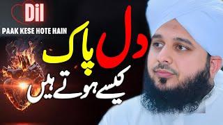 Peer Ajmal Raza Qadri || PAK DIL️ || By Pir Ajmal Raza Qadri 2025 #lahore