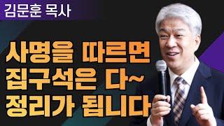 갈릴리로 가라 1부 l 포도원교회 김문훈 목사 l 밀레니엄 특강_성경 속 영웅