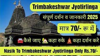 Trimbakeshwar Jyotirlinga Mandir Yatra 2025 I How to Reach Trimbakeshwar I Full & Budget Tour Guide