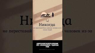 Доброта важнее мудрости, и признание этого – начало мудрости– Теодор Исаак Рубин. #цитатысосмыслом
