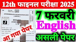 7 February English Class 12th Viral Question Paper 2025 | 7.2.2025 English Class 12th Out Paper 2025