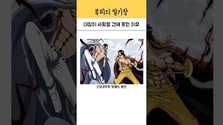 대장이 사황을 견제하지 못한 이유