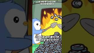 딱 1분만에 장 개시 후 5분만에 수익내는 방법 알려준다
