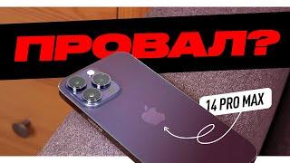 iPHONE 14 PRO - НЕУДАЧА? (feat. Зверьё, Зе Маккерс, Serg1us)